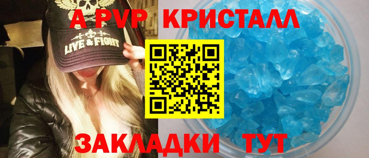A-PVP кристаллы  A-PVP крисы CK  Alfa_PVP СК  А ПВП  Вход с VPN  Феодосия 