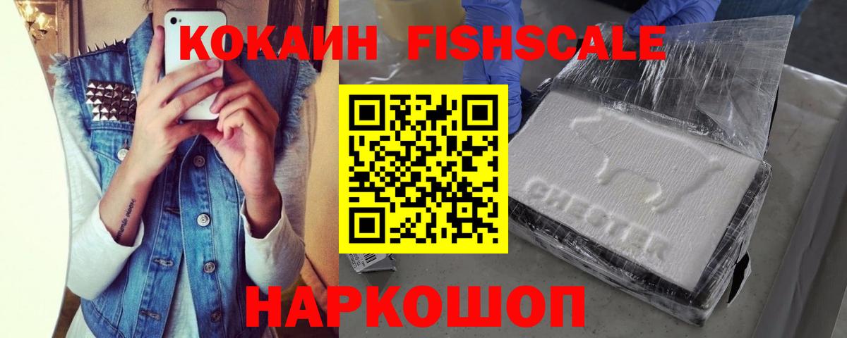 Феодосия  Cocaine  Вход с VPN  COCAIN FishScale  Кокаин 99% 