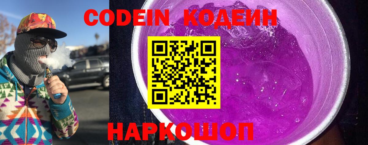 Феодосия  Codein Purple Drank  Вход с VPN  Кодеин Purple Drank 