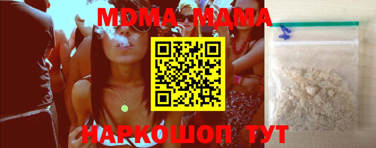 МДМА кристаллы  Вход с VPN  МДМА  Феодосия 