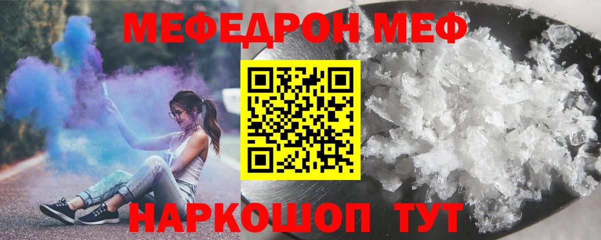 Феодосия  МЕФ кристаллы  Вход с VPN  МЕФ  МЯУ-МЯУ mephedrone 